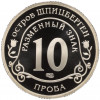 Монетовидный жетон 10 разменных знаков 2010 года СПМД Шпицберген (Арктикуголь) «Извержение вулкана в Исландии» (ПРОБА)