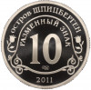 Монетовидный жетон 10 разменных знаков 2011 года СПМД Шпицберген (Арктикуголь) «Авария на АЭС Фукусима»