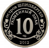Монетовидный жетон 10 разменных знаков 2012 года СПМД Шпицберген «Конец света по календарю Майя»