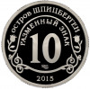 Монетовидный жетон 10 разменных знаков 2015 года СПМД Шпицберген «Приток мигрантов в страны Евросоюза»