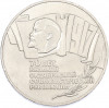 5 рублей 1987 года «70 лет Октябрьской революции» («Шайба»)