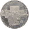 5 рублей 1990 года «Матенадаран в Ереване» (Proof)