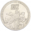 3 рубля 1987 года «70 лет Октябрьской революции»