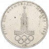 1 рубль 1977 года «XXII летние Олимпийские Игры 1980 в Москве (Олимпиада-80) — Эмблема»