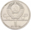 1 рубль 1977 года «XXII летние Олимпийские Игры 1980 в Москве (Олимпиада-80) — Эмблема»