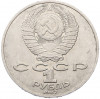 1 рубль 1987 года «Константин Эдуардович Циолковский»