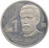 1 рубль 1990 года «Антон Павлович Чехов» (Proof)