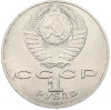 1 рубль 1990 года «Петр Ильич Чайковский»