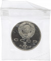 1 рубль 1991 года «Низами Гянджеви» (Proof)