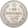 20 копеек 1872 года СПБ НI