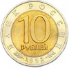 10 рублей 1992 года ЛМД «Красная книга — Краснозобая казарка»