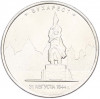 5 рублей 2016 года ММД «Освобожденные столицы — Бухарест»