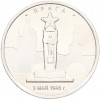 5 рублей 2016 года ММД «Освобожденные столицы — Прага»