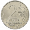 2 рубля 2000 года ММД «Город-Герой Москва»