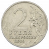 2 рубля 2000 года ММД «Город-Герой Смоленск»