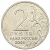 2 рубля 2000 года ММД «Город-Герой Тула»