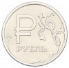 1 рубль 2014 года ММД «Графическое обозначение рубля»