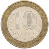 10 рублей 2000 года ММД «55 лет Великой Победы»