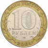 10 рублей 2001 года СПМД «Гагарин»