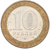 10 рублей 2002 года ММД «Древние города России — Дербент»