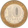 10 рублей 2003 года СПМД «Древние города России — Касимов»