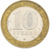 10 рублей 2004 года ММД «Древние города России — Дмитров»