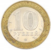 10 рублей 2004 года ММД «Древние города России — Ряжск»