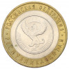 10 рублей 2006 года СПМД «Российская Федерация — Республика Алтай»