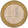 10 рублей 2007 года ММД «Российская Федерация — Липецкая область»