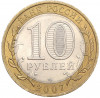 10 рублей 2007 года СПМД «Российская Федерация — Архангельская область»
