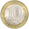 10 рублей 2007 года СПМД «Российская Федерация — Республика Хакасия»