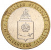10 рублей 2008 года ММД «Российская Федерация — Астраханская область»