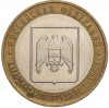 10 рублей 2008 года ММД «Российская Федерация — Кабардино-Балкарская республика»