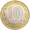 10 рублей 2019 года ММД «Древние города России — Вязьма»
