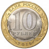 10 рублей 2019 года ММД «Древние города России — Клин»