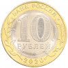 10 рублей 2020 года ММД «75 лет Победы»