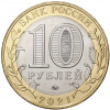10 рублей 2021 года ММД «Древние города России — Нижний Новгород»