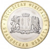 10 рублей 2022 года ММД «Российская Федерация — Ивановская область»
