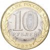 10 рублей 2022 года ММД «Российская Федерация — Ивановская область»