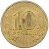 10 рублей 2011 года СПМД «50 лет первого полета человека в космос»