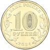 10 рублей 2024 года ММД «Города трудовой доблести — Пермь»