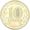 10 рублей 2024 года ММД «Города трудовой доблести — Томск»