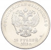 25 рублей 2013 года СПМД «XXII зимние Олимпийские Игры 2014 в Сочи — Талисманы Паралимпиады»