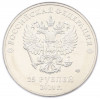 25 рублей 2014 года СПМД «XXII зимние Олимпийские Игры 2014 в Сочи — Талисманы Олимпиады» (в блистере)