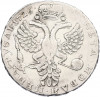 1 рубль 1726 года