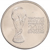 25 рублей 2018 года ММД «Чемпионат мира по футболу 2018 года в России — Кубок»
