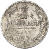 10 копеек 1861 года СПБ