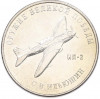 25 рублей 2020 года ММД «Оружие Великой Победы — Конструктор С.В.Ильюшин (ИЛ-2)