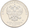 25 рублей 2020 года ММД «Российская (советская) мультипликация — Барбоскины»