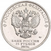 25 рублей 2023 года ММД «Российская (Советская) Мультипликация — Смешарики»